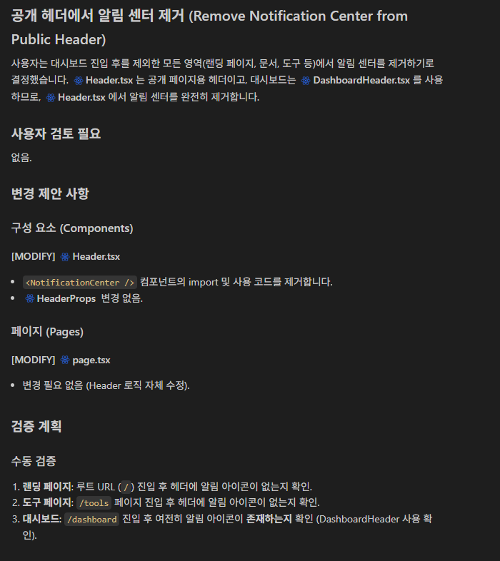 안티그래비티가 작성한 실제 구현 계획표